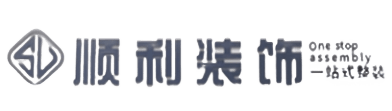 安康市汉阴顺利整装公司
