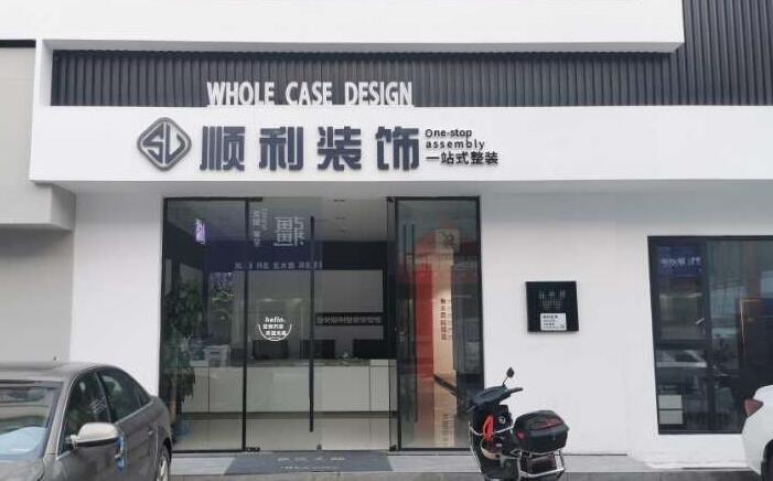 安康市汉阴装修公司
