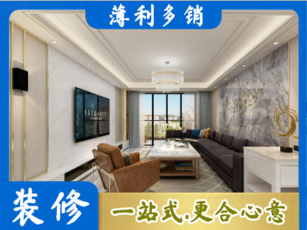 安康市汉阴装修新房