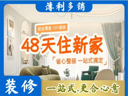 安康市汉阴新房整装